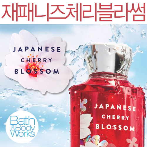 [Bath&amp;Body Works] Japanese Cherry Blossom -제품선택